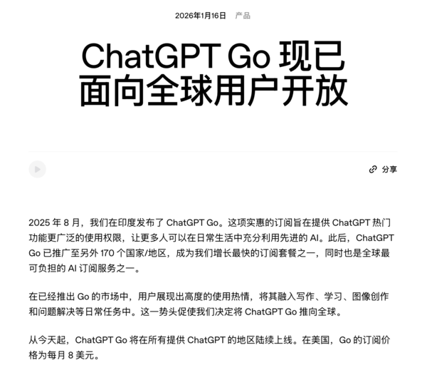 每月8美元的ChatGPT Go 其实就是AI界的 “iPhone SE”
