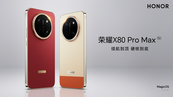 荣耀X80 Pro Max正式发布:续航到顶 硬核到底