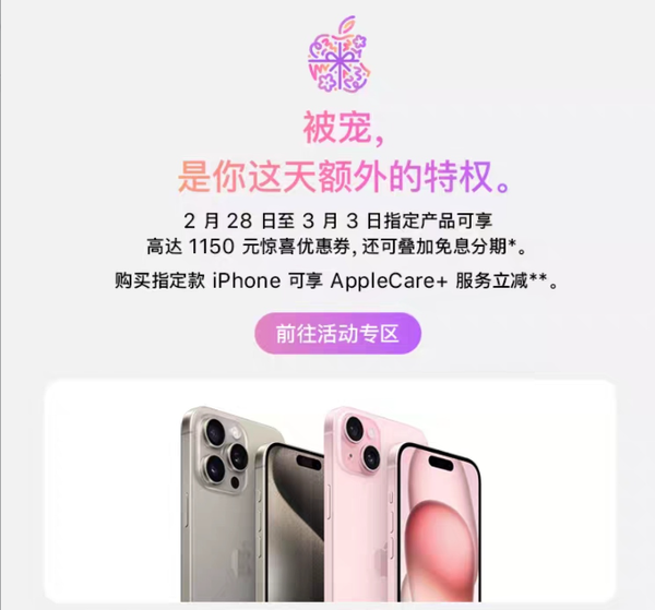 iPhone 15全系列官旗降至历史最低价 低配起售不足五千