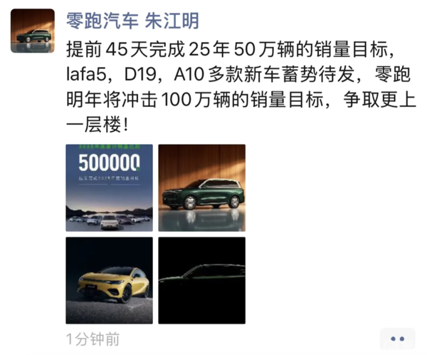 零跑朱江明:明年将冲击100万辆销量目标