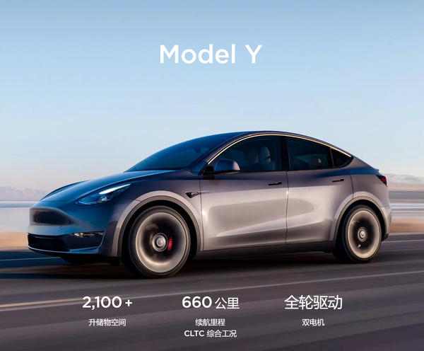 特斯拉Model Y