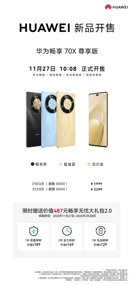 华为畅享70X尊享版今日开售 搭载麒麟8000 起售1999元