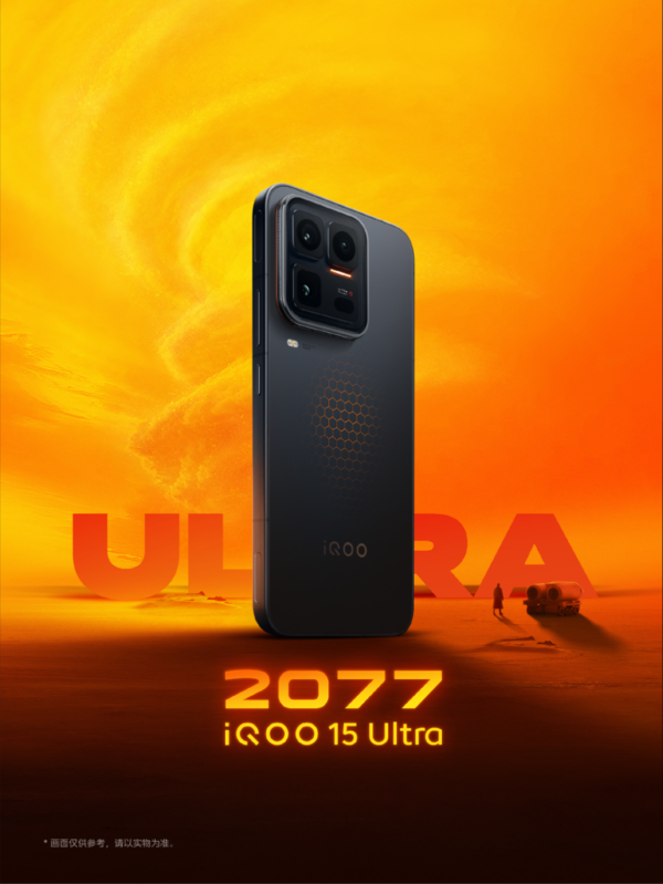 iQOO 15 Ultra外观公布 预约可享多重福利 2月初见