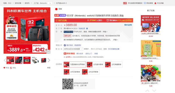 京东开启任天堂Switch 2官方预售 超27万人预约