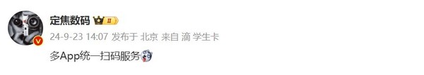 曝纯血鸿蒙将支持统一扫码功能 可自动跳转到对应App