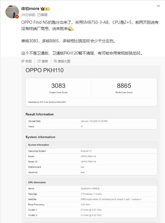 OPPO Find N5跑分曝光 配骁龙8 Elite“减配版” 2月发布