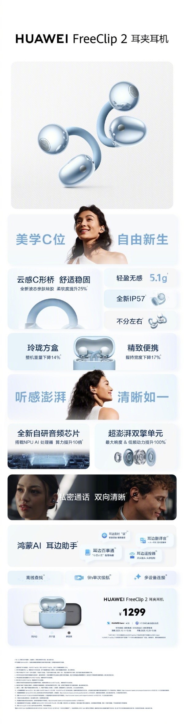 华为FreeClip 2耳夹耳机发布 搭载自研第三代音频芯片