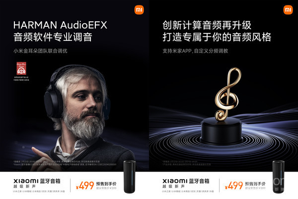 小米蓝牙音箱今日正式开售!专为户外设计 仅售499元