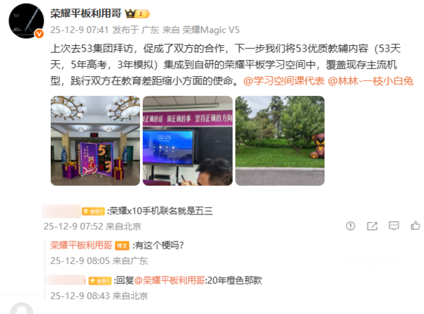 学生福音!荣耀平板将内置“53”系列教辅 覆盖主流机型