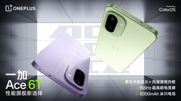一加Ace 6T