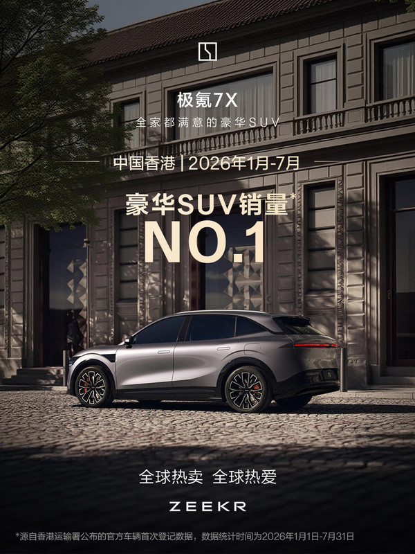 极氪7X
