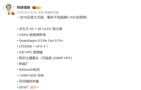 一加16配置曝光：影像方案“摇摆”双2亿与大底50MP