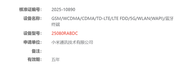 疑似REDMI Note 15系列入网 8月发布＋千元起售？