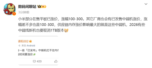 曝小米等厂商中端机型价格上涨 部分新机将取消1TB版本
