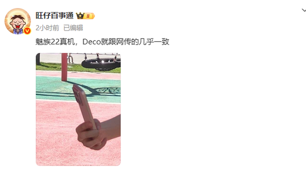 疑似魅族22真机曝光 后置方形镜头模组 这颜值打几分?