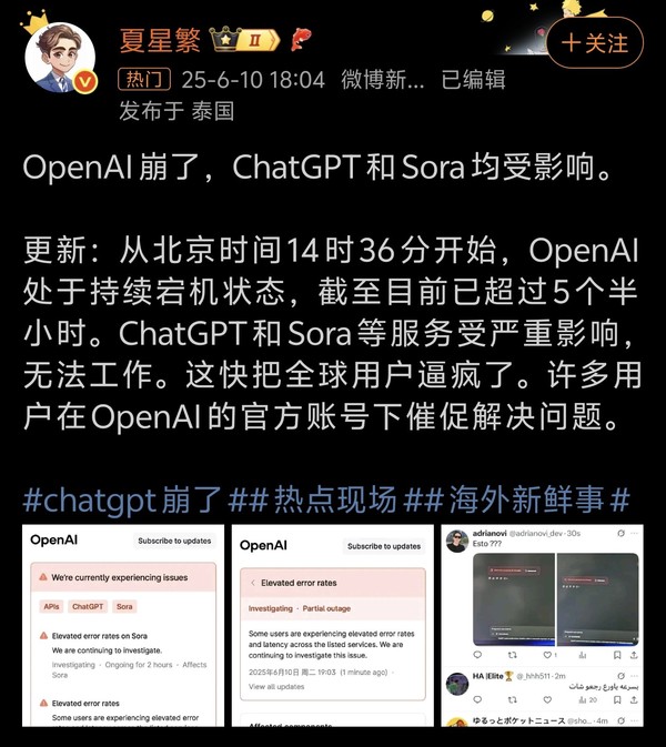 ChatGPT崩了!OpenAI服务器疑似宕机 网友在线求修复