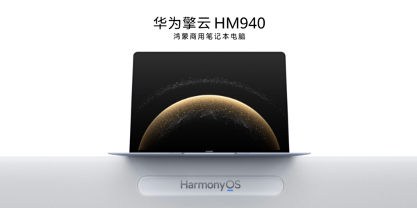 余承东宣布启动擎云星河计划，携手伙伴共筑鸿蒙商用新时代