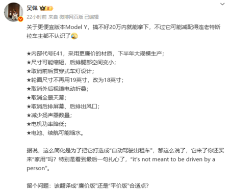 特斯拉Model Y“廉价版”配置变化曝光 起售价20万元内？