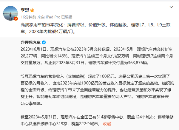 李想:理想L系列三款车型将挑战年内单月破4万销量