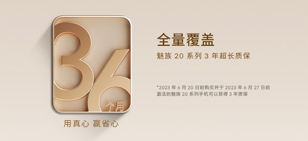 618预热活动正式开启 魅族20限时降价200元