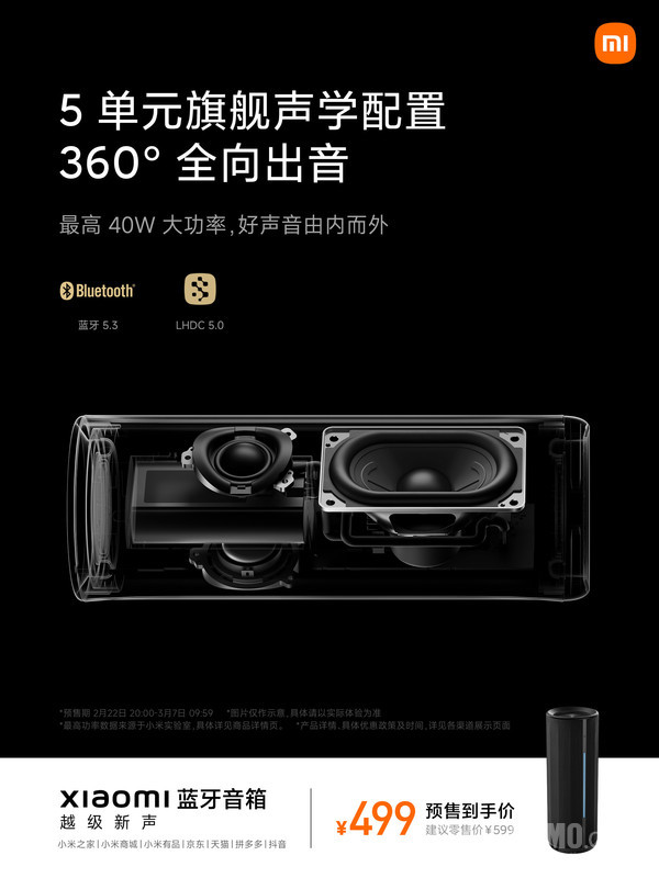 小米蓝牙音箱