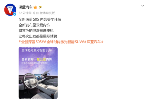 全新深蓝S05星云紫内饰公布 副驾带14向按摩功能
