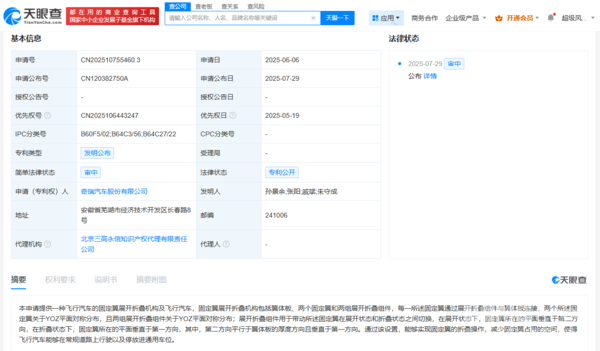 奇瑞汽车公布飞行汽车固定翼折叠专利 可停放进车位
