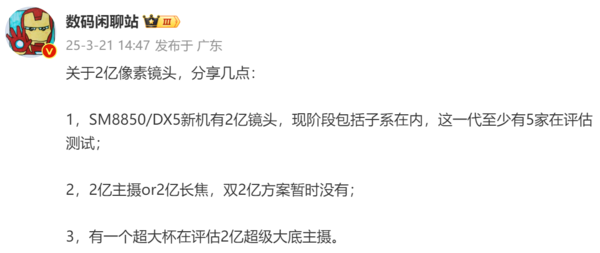 曝下半年有5款新机在评估2亿像素镜头 vivo赌对了？