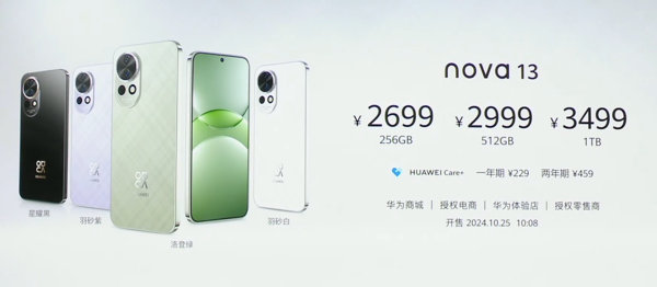 华为nova 13系列发布 支持北斗卫星图片消息 2699元起