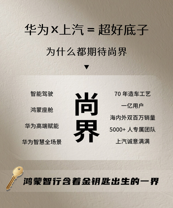 鸿蒙智行第五界正式登场！时尚精品的尚界凭何成为年轻人首选？