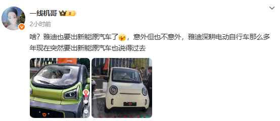 传雅迪将发布新能源汽车 实拍图已流出 采用圆形大灯