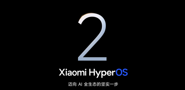 小米15系列获得澎湃OS Beta版更新 修复多项已知BUG