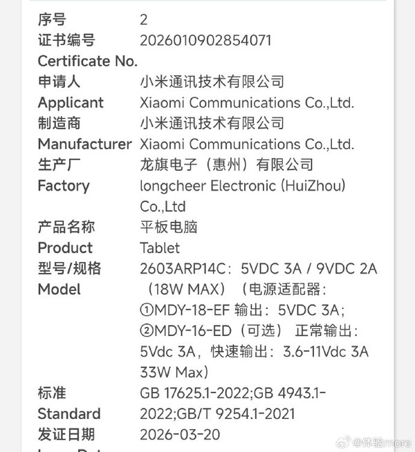 REDMI双新品通过认证：K90至尊版与Pad 2 9.7将登场