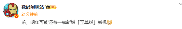 传真我明年或发布真我GT8至尊版 对抗REDMI和一加？