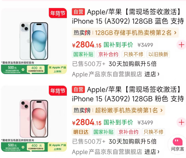 苹果iPhone 15 128GB价格跌至2800元 开始清库存了？