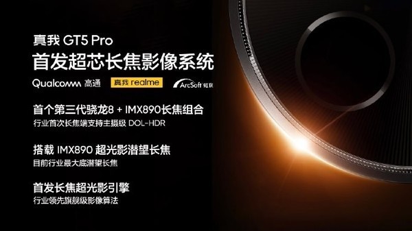 真我GT5 Pro今日发布 配置基本清晰 只剩价格还未公布
