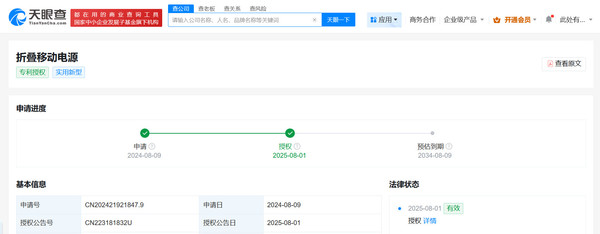 罗马仕折叠移动电源专利获授权 可进一步缩小产品尺寸