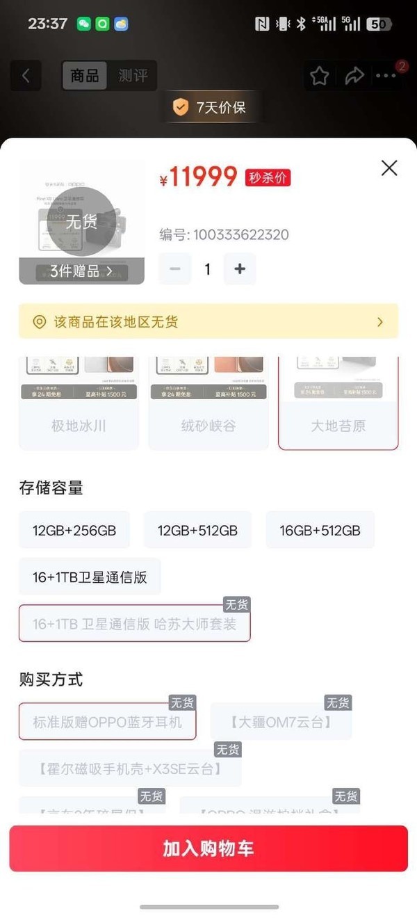 OPPO回应Find X9 Ultra哈苏影像套装售罄：正加急备货