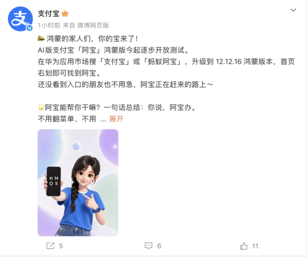 支付宝阿宝鸿蒙版来了 国产AI生态加速落地