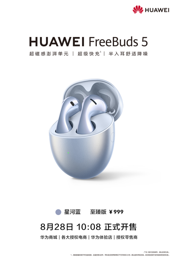 华为FreeBuds 5星河蓝配色开售:让耳朵聆听蓝色宇宙的声音