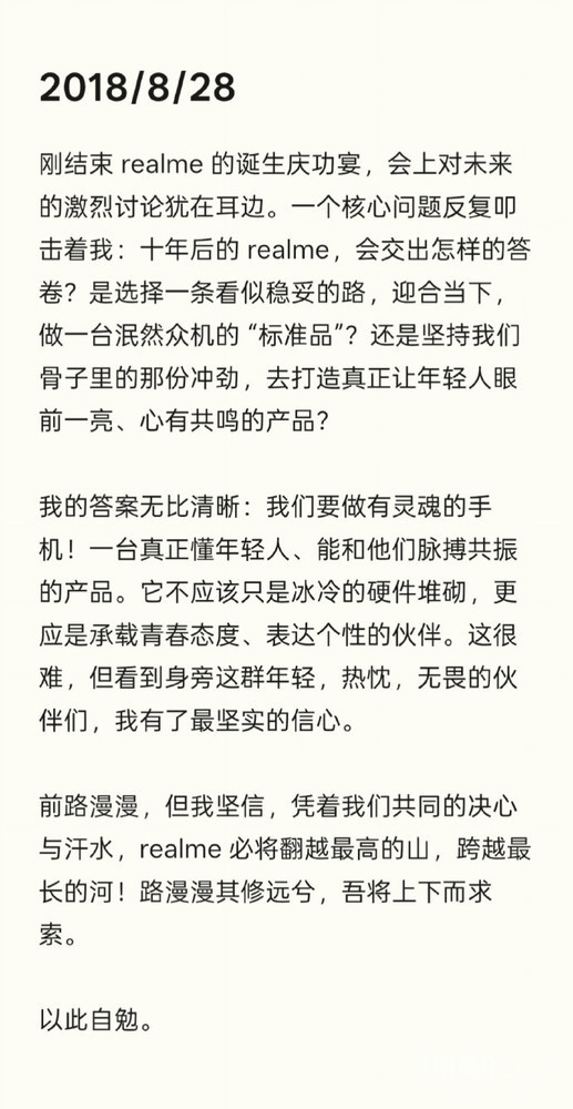 真我手机全球销量破3亿！徐起：做更懂年轻人的品牌