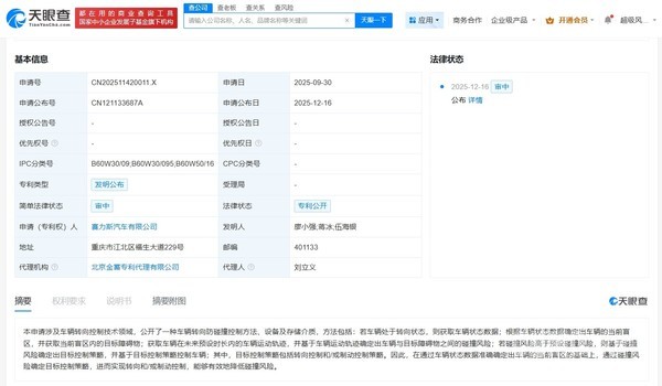 赛力斯公布车辆转向防碰撞专利 可有效降低碰撞风险