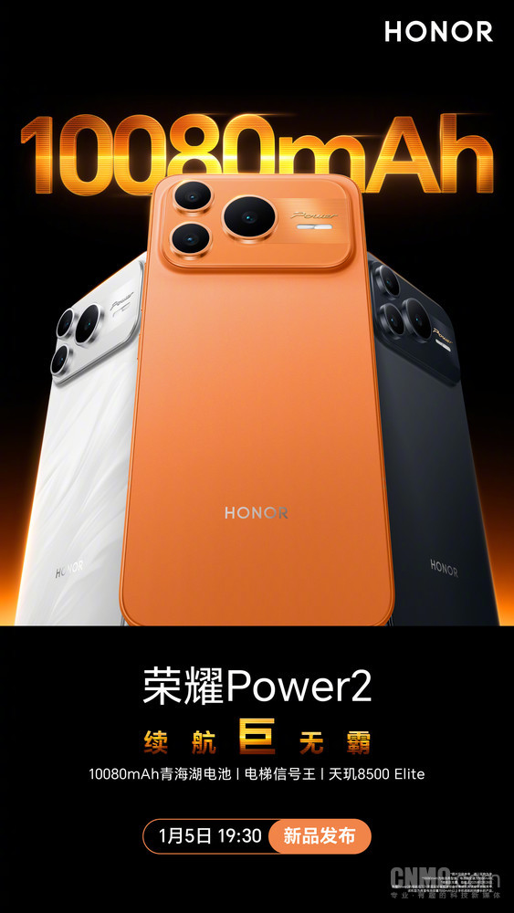 荣耀Power2领衔 元旦后第一波新机盘点