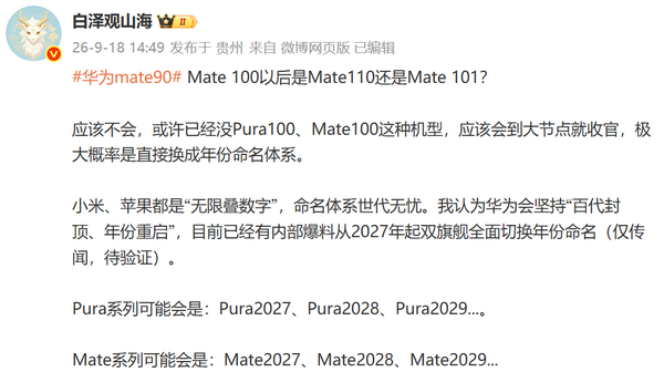 传华为双旗舰2027年起切换年份命名 数字序列将封顶