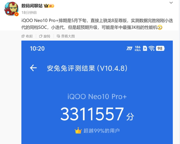 iQOO Neo10 Pro+