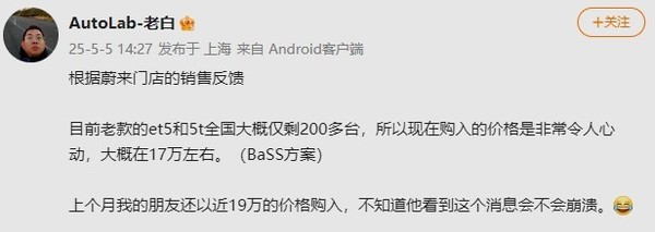曝现款蔚来ET5和ET5T全国仅剩200多台 新款6月前后上