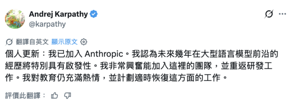 Karpathy加入Anthropic:Claude又多了一位关键人物