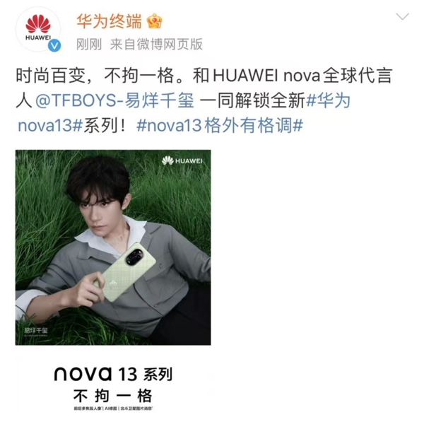 曝华为nova 13系列影像配置全新升级 今日官宣