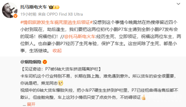 何小鹏回应P7被货车撞击事件:安全是最大的豪华