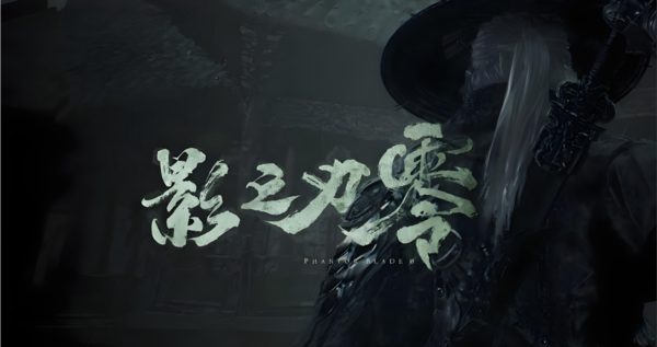 下一款《黑神话》?《影之刃零》官宣明年9月9日发布